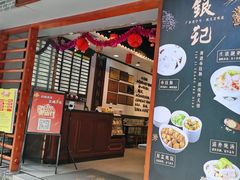 门面-银记肠粉店(赤岗店)