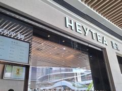 -喜茶(深圳福田星河COCO Park店)