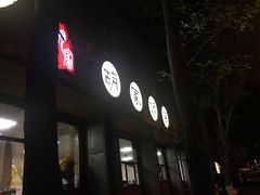 -胡家饭店(崇福路店)