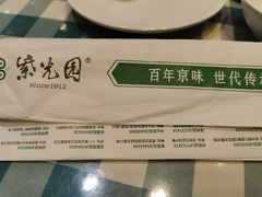 -紫光园·烤鸭·北京菜(劲松店)