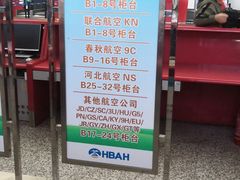 -石家庄正定国际机场-T2航站楼