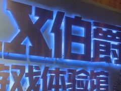 -伯爵·沉浸式超级密室·直营店