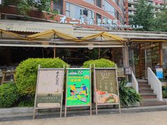 -不二·民谣音乐餐酒吧(九眼桥店)