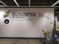 -宜家·瑞典风味餐厅(北京西红门店)