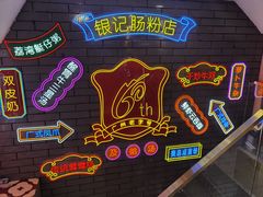 -银记肠粉店(北京路店)