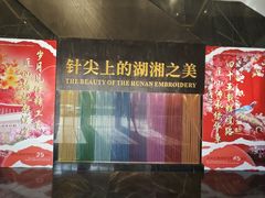 -湖南湘绣博物馆