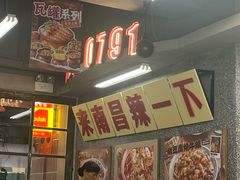 -老三样·旧食新味(船山路店)
