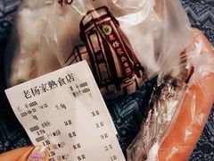 -老杨家熟食店