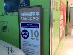-合生汇·停车场