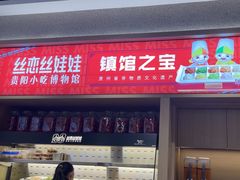 -丝恋丝娃娃(小河海纳店)