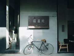 门面-猫里有甜