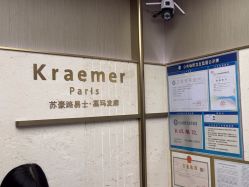 -Kraemer Paris苏豪路易士·嘉玛发廊