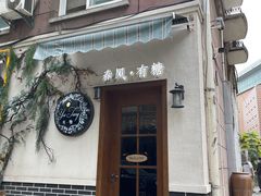 门面-春风·有糖(崇宁路店)