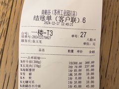 -青鹤谷(苏州店)