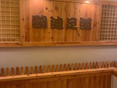 -鸥迪足道(浑南亿丰店)