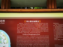 -望江楼公园