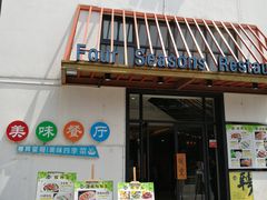 -四季暖堂·融合江浙菜(N1955创业园店)