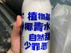 -蔻蔻椰·鲜萃椰子水(COCO Park店)