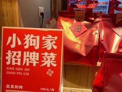 -田小狗的饭店(才子佳郡店)