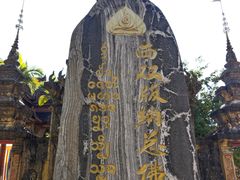 -西双版纳总佛寺