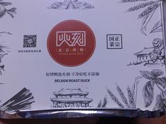 -火刻北京烤鸭(市北区·鲍岛市场店)