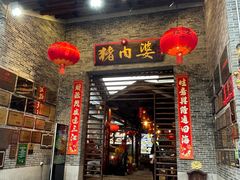 -猪肉婆私房菜(容桂总店)