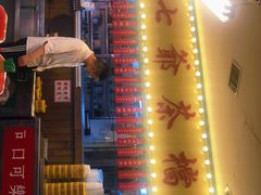 门面-七爺清汤腩(南开大悦城店)