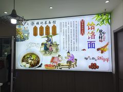 -张记荞面馆
