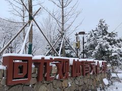 -回龙观体育文化公园