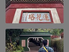 -广州莲花山旅游区