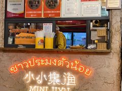 -小小集渔·泰式大排档(太古里香槟店)