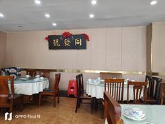 -同发号饭庄(复兴路店)