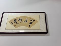 -老伍泉水涮肉(管庄店)