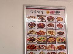 -乐乐餐厅(湘子庙街店)