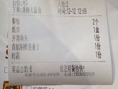 账单-蓉城小馆(科兴店)