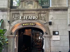 -IL TEATRO 精品意大利餐厅