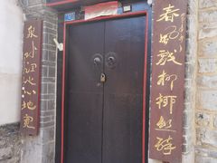 -芙蓉街-王府池子