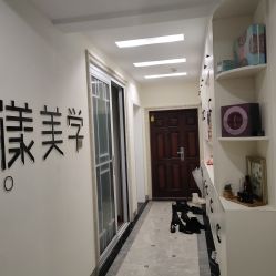 -星漾美学美容美体中心