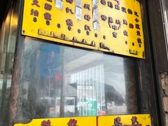 菜单-丹麦饼店