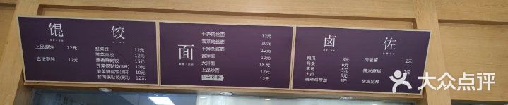 上品馄饨