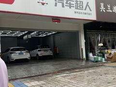 -精典汽车连锁(双楠永盛店)