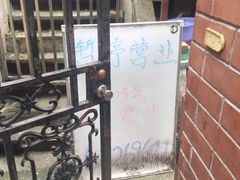 -璐坊粽王(复兴中路店)