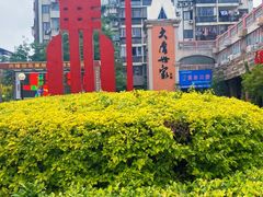 -临家闽南菜(大唐店)