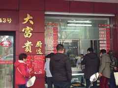 门面-大富贵(临沂店)
