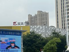 -镇江宝龙广场