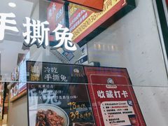 -鑫记婆婆兔·成都特产·兔头手撕兔(太古里店)