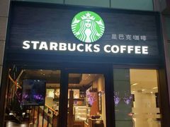 门面-星巴克(上海虹桥南丰城办公楼店)