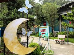 -邑家人·山水四合院