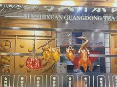 -粤拭轩·广东味道(祥和里店)