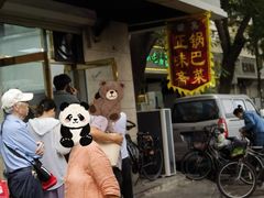 -正味斋锅巴菜(西北角店)